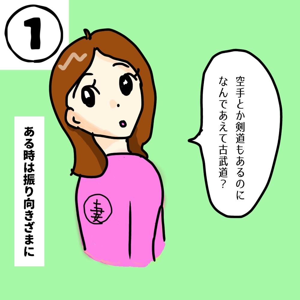 古武道イラスト1