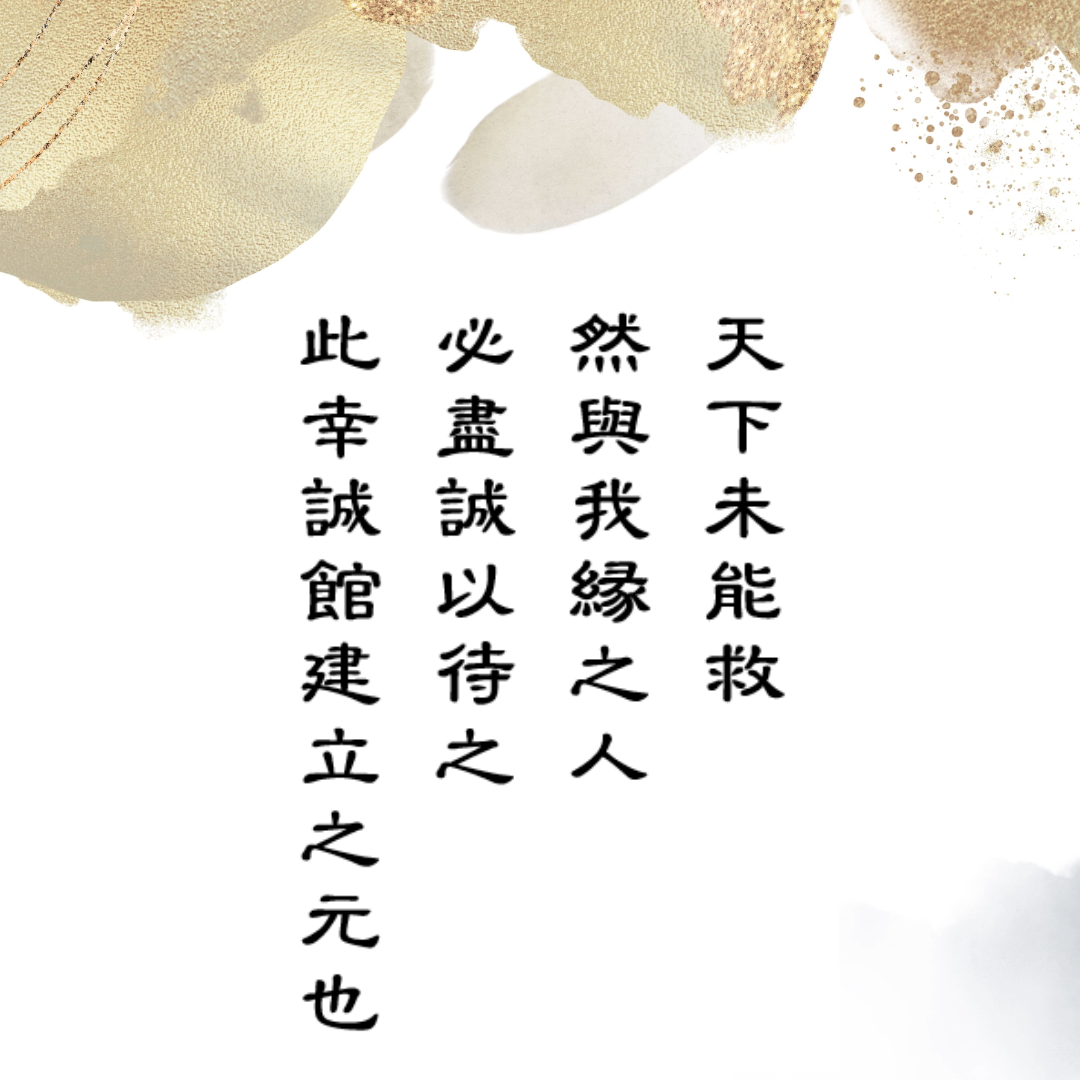 幸誠館 建立の誓文